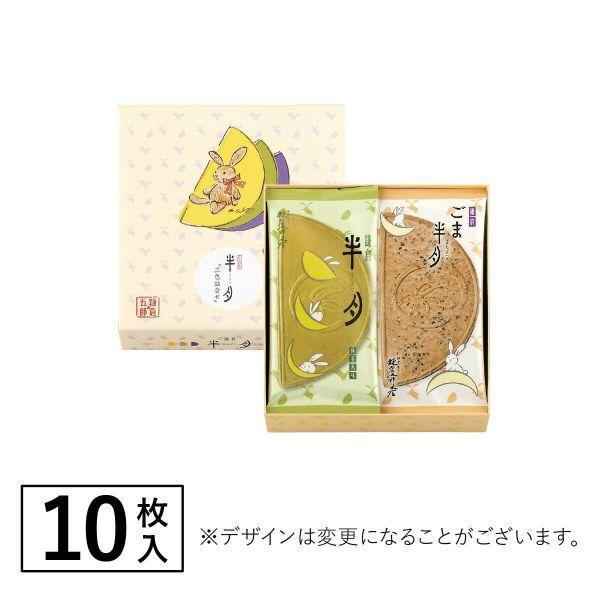 ［10~4月團限定］鎌倉五郎本店 期間限定｜芝麻半月、綜合半月、日本伴手禮、半月燒禮盒 鎌倉五郎本店,期間限定,芝麻半月燒,月寄禮盒,巧克力半月燒,日本必買伴手禮,兔瑪星日本代購