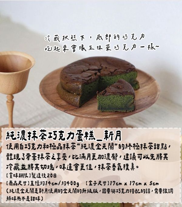 茶之環 抹茶蛋糕滿月 純濃抹茶巧克力蛋糕新月 茶之環,抹茶蛋糕滿月 純濃抹茶巧克力蛋糕,新月,兔瑪星日本選物店
