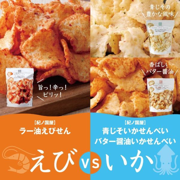 紀之國屋 辣油蝦仙貝 青紫蘇魷魚仙貝 奶油醬油魷魚仙貝 紀之國屋,辣油蝦仙貝,青紫蘇魷魚仙貝,奶油醬油魷魚仙貝,兔瑪星日本選物店