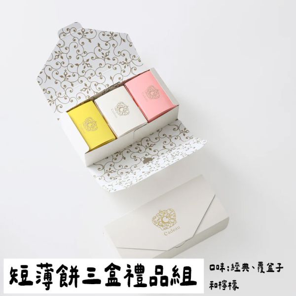 Cadeau 經典短薄餅禮盒 東京丸之內 商務禮物 秘書推薦 法式薄餅 Cadeau,東京丸之內,經典短薄餅,商務禮物,秘書推薦,法式薄餅,兔瑪星日本選物店