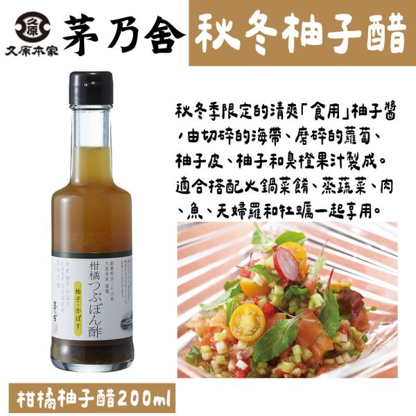 茅乃舍 柚子醋 つぶぽん酢 季節限定 茅乃舍,柚子醋,つぶぽん酢,兔瑪星日本選物店