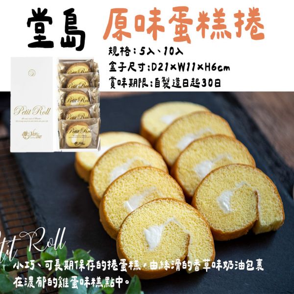 【9月團限定】堂島ロール蛋糕捲 奶油蛋糕捲 堂島ロール蛋糕捲,奶油蛋糕捲,抹茶蛋糕卷,兔瑪星日本選物店