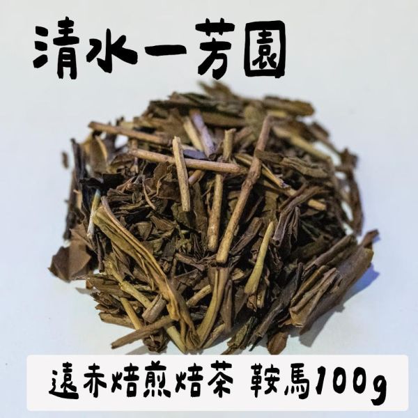 清水一芳園 遠紅外線焙茶系列 鞍馬 松尾 乙訓 清水一芳園,焙茶乙訓,莖焙茶,餐廳用焙茶,兔瑪星日本選物店