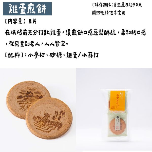 （12月團）田中屋味噌煎餅 雞蛋煎餅 傳統煎餅 田中屋味噌煎餅,日式煎餅,兔瑪星日本選物店,雞蛋煎餅,傳統煎餅