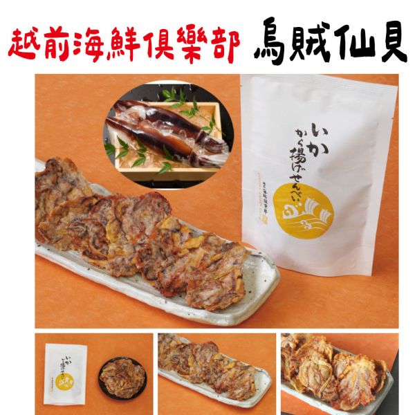 越前海鮮俱樂部 烏賊仙貝 越前海鮮俱樂部,章魚仙貝,海鮮仙貝,烏賊仙貝,兔瑪星日本選物店