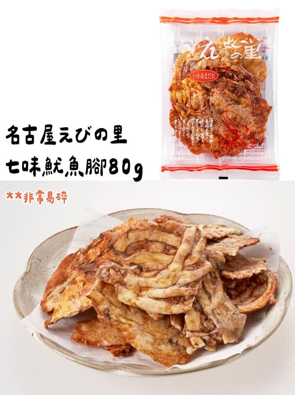 ［4月團限定］名古屋えびの里 七味魷魚腳80g 名古屋えびの里,七味魷魚腳,兔瑪星日本選物店