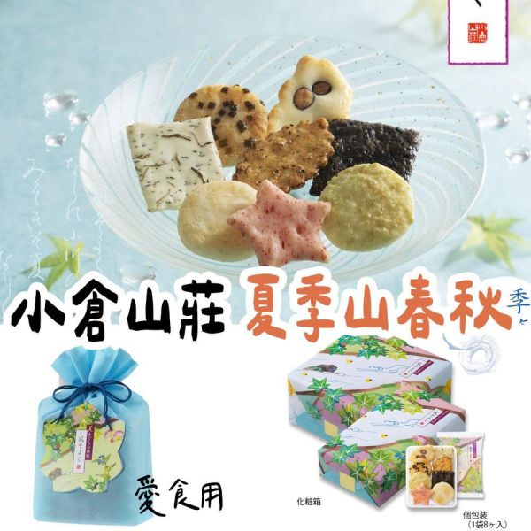 【6月團限定】小倉山莊 夏季山春秋 小倉山莊,夏季山春秋,兔瑪星日本選物店