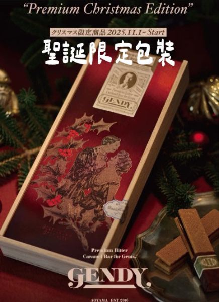 【12月限定】東京青山 Gendy 苦味焦糖棒 大人的甜點 Gendy,苦味焦糖棒,兔瑪星日本代購,男士甜點禮物