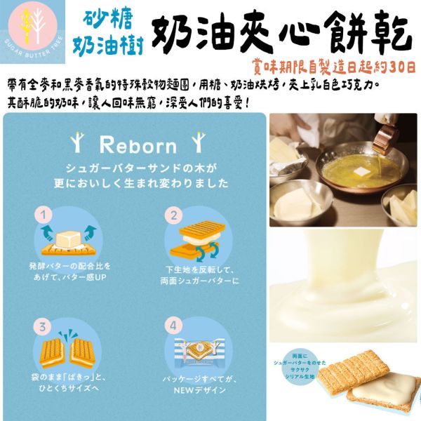 砂糖奶油樹 原味奶油夾心 sugarbuttertree 砂糖奶油樹,原味奶油夾心,sugarbuttertree