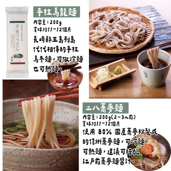 茅乃舍 二八蕎麥麵 手拉烏龍麵 茅乃舍,二八蕎麥麵,手拉烏龍麵,兔瑪星日本選物店