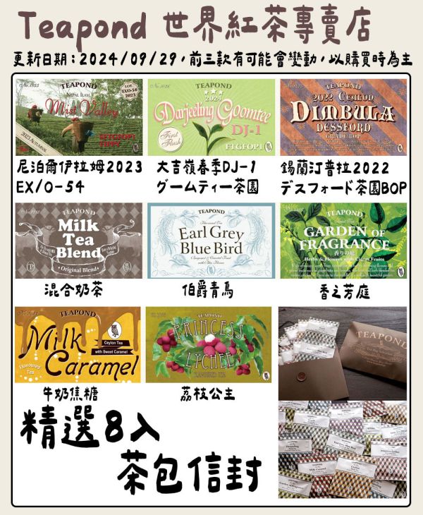 Teapond 信封造型綜合茶包 信封茶包袋 Teapond,信封造型綜合茶包,信封茶包袋,紅茶專賣店,兔瑪星日本選物店