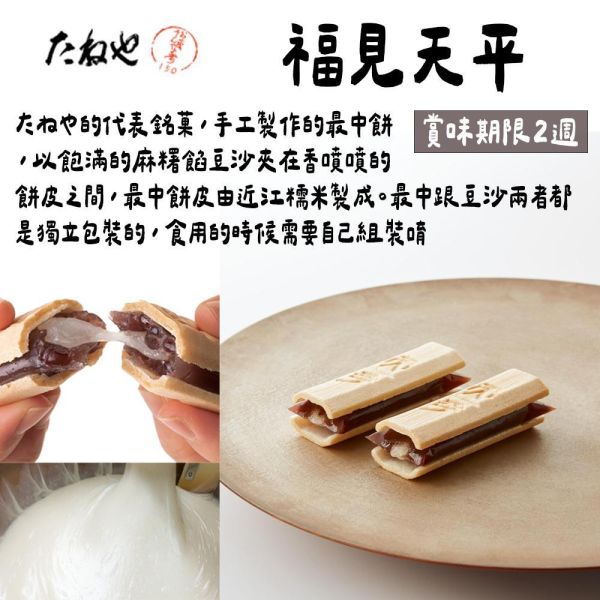 たねや 傳統銘菓 福見天平 紅豆最中 羊羹 求肥最中 たねや,傳統銘菓,福見天平,紅豆最中,羊羹,求肥最中