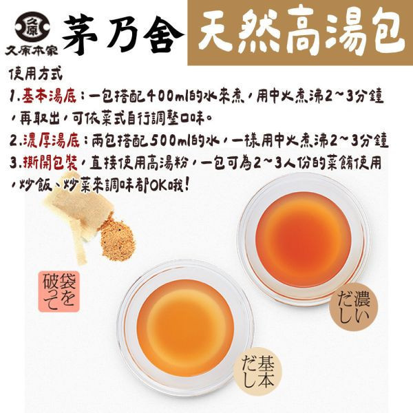 茅乃舍 （小包裝5入）天然高湯包 經典茅乃舍 野菜 昆布 小魚乾 極品高湯包 減鹽高湯包 茅乃舍,天然高湯包,經典茅乃舍,野菜,昆布,小魚乾,極品高湯包,減鹽高湯包,兔瑪星日本選物店
