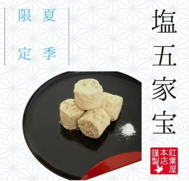 （6月團）【夏季限定】鹽味五家寶 紅葉屋本店 鹽味五家寶,紅葉屋本店,兔瑪星日本代購,夏季限定
