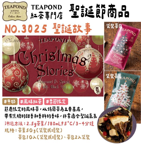 ［12月團限定］Teapond 聖誕節限定商品 聖誕故事紅茶 聖誕茶包組 Teapond,限定茶葉罐,聖誕節限定商品,聖誕故事紅茶,聖誕茶包組,紅茶專賣店,兔瑪星日本選物店
