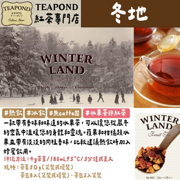Teapond 水果茶系列 無咖啡因 香之芳庭 莓果茶 覆盆子 芒果茶 Teapond,水果茶系列,香之芳庭,無咖啡因茶,紅茶專賣店,兔瑪星日本選物店