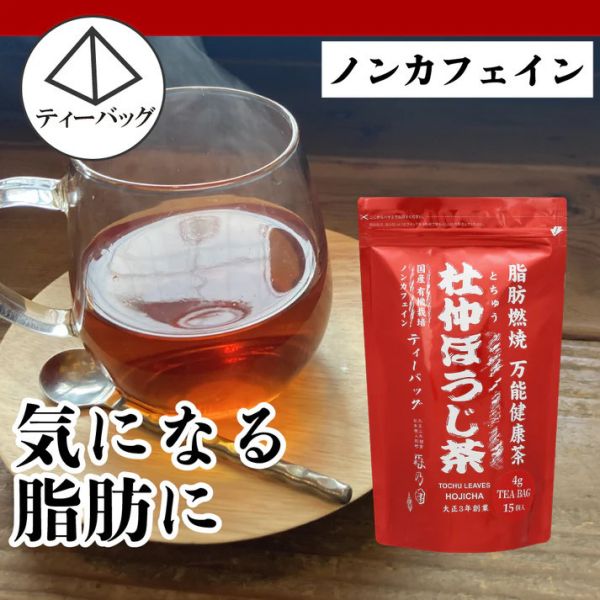 森乃園 杜仲焙茶 森乃園,杜仲焙茶,藥草焙茶,茶包,兔瑪星日本選物店
