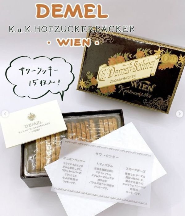 DEMEL 鹹味餅乾 DEMEL,德梅爾,鹹味餅乾