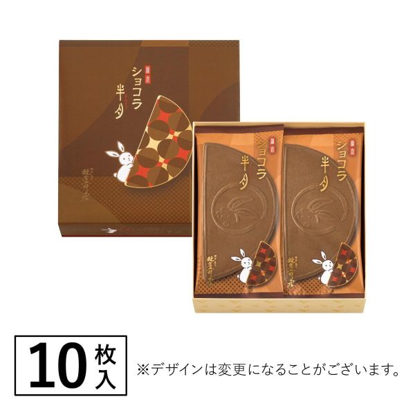 ［10~1月團限定］鎌倉五郎本店 期間限定｜芝麻半月、綜合半月、日本伴手禮、半月燒禮盒 鎌倉五郎本店,期間限定,巧克力半月燒,日本必買伴手禮,兔瑪星日本代購