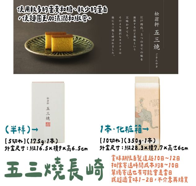 【6月、8月限定】松翁軒 長崎蛋糕 三大家 巧克力長崎 抹茶長崎蛋糕 松翁軒,長崎蛋糕,三大家,巧克力長崎,抹茶長崎蛋糕,兔瑪星日本選物店