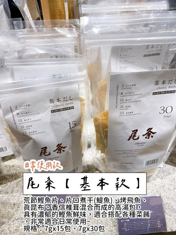 尾粂 定番湯包5入禮盒組 尾粂,無添加商店,無鹽高湯包,麻布台之丘,鰹魚,昆布,無鹽,香菇,野菜高湯包,兔瑪星日本選物店