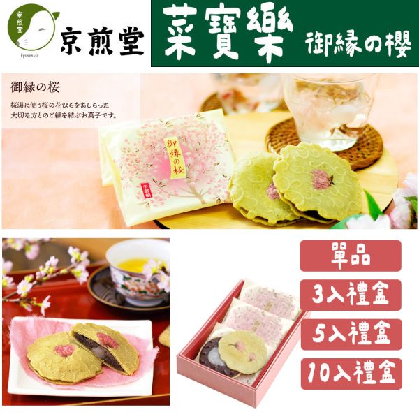 京煎堂 菜寶樂 豆沙餡煎餅 黑糖 求肥 麻糬 櫻花餡 柚子 紅豆沙餡 京煎堂,菜寶樂,豆沙餡煎餅,黑糖,求肥,麻糬,櫻花餡,柚子,紅豆沙餡,兔瑪星日本選物店