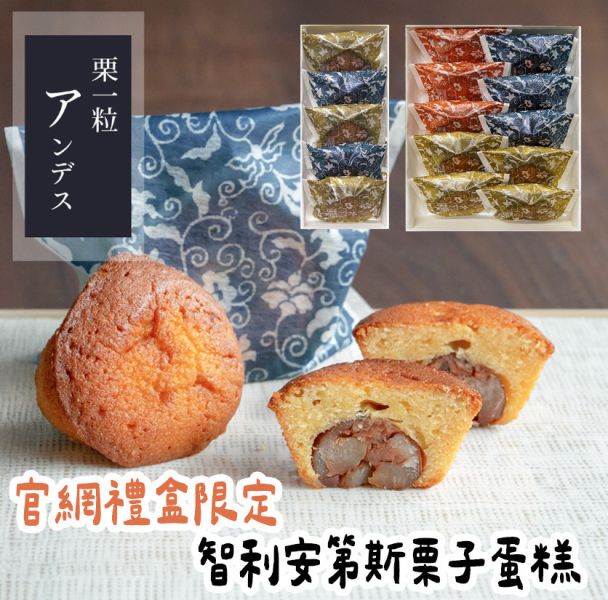 足立音衛門 官網限定 栗一粒禮盒 栗子蛋糕 足立音衛門,栗一粒＜マローネ＞ ,栗子蛋糕禮盒,兔瑪星日本選物店