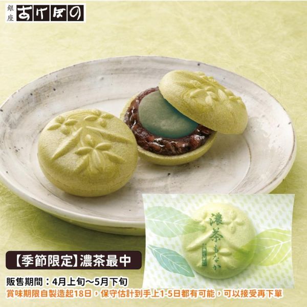 ［4月團限定］銀座あけぼの 濃茶最中 抹茶最中 銀座あけぼの,濃茶最中,兔瑪星日本選物店,抹茶最中