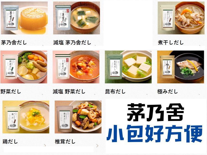 茅乃舍 （小包裝5入）天然高湯包 經典茅乃舍 野菜 昆布 小魚乾 極品高湯包 減鹽高湯包 茅乃舍,天然高湯包,經典茅乃舍,野菜,昆布,小魚乾,極品高湯包,減鹽高湯包,兔瑪星日本選物店