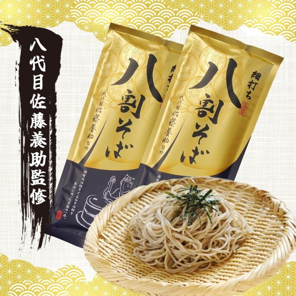 佐藤養助監修 八割蕎麥細麵 二八蕎麥麵 兔瑪星日本選物店,佐藤養助監修,細打ち八割そば,八割蕎麥細麵,二八蕎麥麵