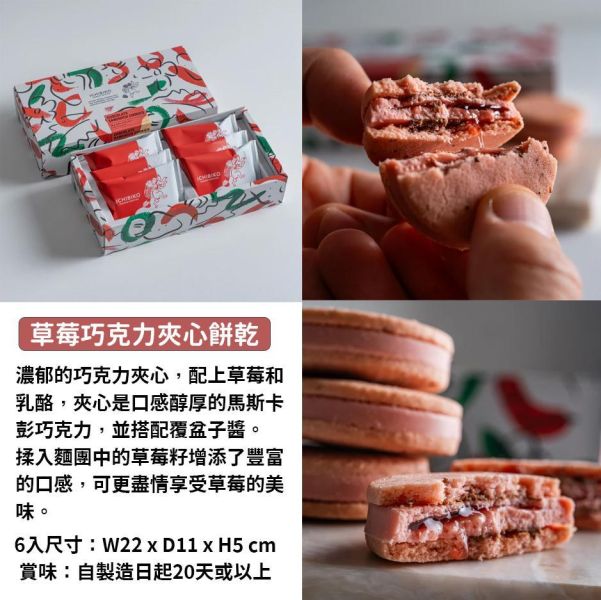 ICHIBIKO 草莓巧克力夾心餅乾 ICHIBIKO,草莓醬餅乾,三軒茶屋人氣草莓甜點店,兔瑪星日本選物店,草莓巧克力夾心餅乾