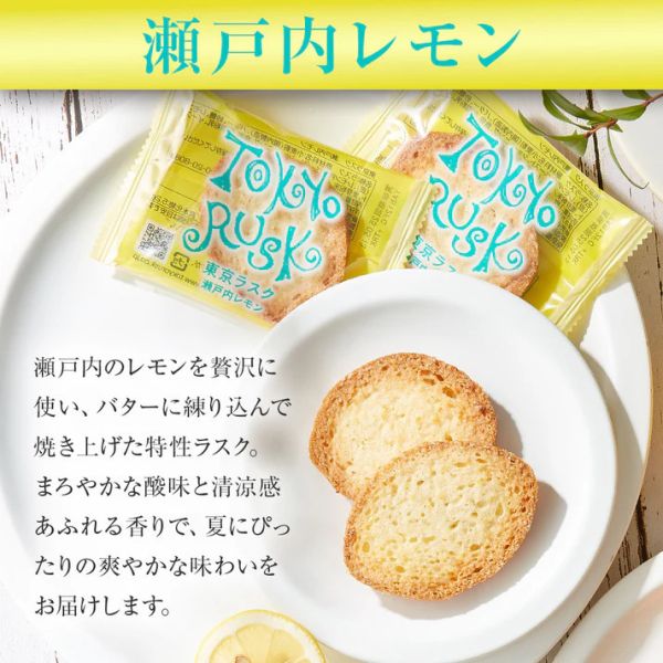 【6月、8月限定】TOKYO RUSK 法國麵包脆餅 瀨戶內檸檬脆餅 TOKYORUSK,法國麵包脆餅,杏仁脆餅,大蒜脆餅,奶油砂糖,兔瑪星日本選物店