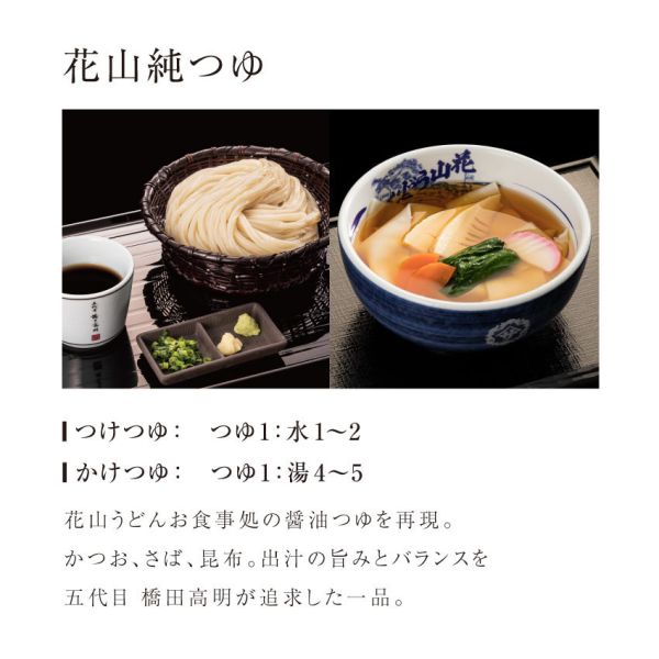 花山濃縮醬油 花山烏龍麵,兔瑪星日本選物店,鬼ひも川,花山濃縮高湯,烏龍麵沾醬