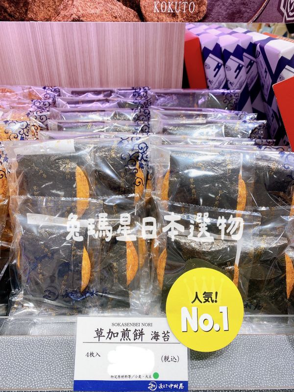 淺草中村屋 草加煎餅（袋裝） 淺草中村屋,草加煎餅,兔瑪星日本選物,海苔煎餅,醬油煎餅