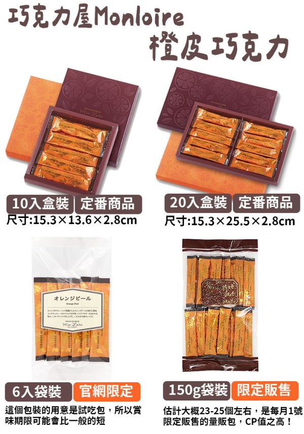 巧克力屋 Mon loire 橙皮巧克力 盒裝 量販包 巧克力屋,Monloire,橙皮巧克力,巧克力盒裝,巧克力量販包,兔瑪星日本選物店