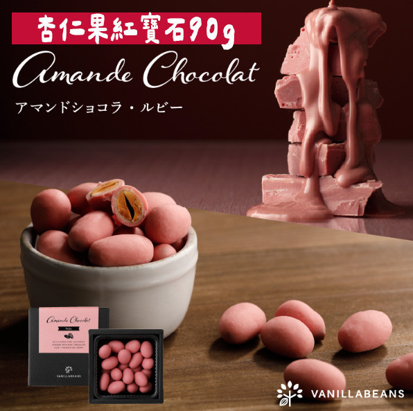 （11~5月限定）Vanillabeans 杏仁巧克力 Vanillabeans,兔瑪星日本代購,杏仁巧克力