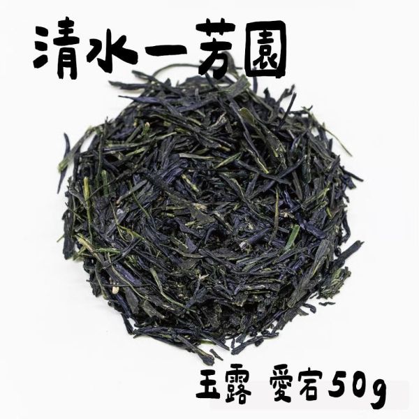 清水一芳園 玉露系列 愛宕 醍醐 三寶 清水一芳園,玉露愛宕,玉露醍醐,玉露三寶,兔瑪星日本選物店