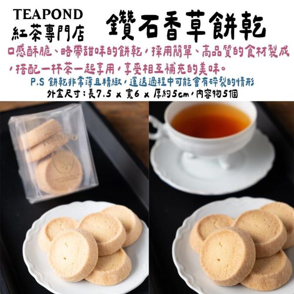 Teapond 鑽石香草餅乾 Teapond,鑽石香草餅乾,紅茶專賣店,兔瑪星日本選物店