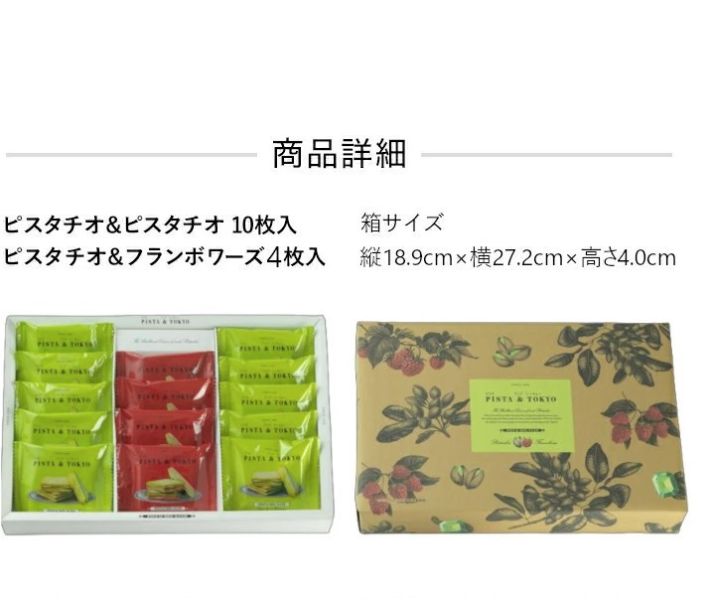 PISTA&TOKYO 開心果巧克力夾心餅乾 PISTA&TOKYO,開心果巧克力,兔瑪星日本代購,東京伴手禮