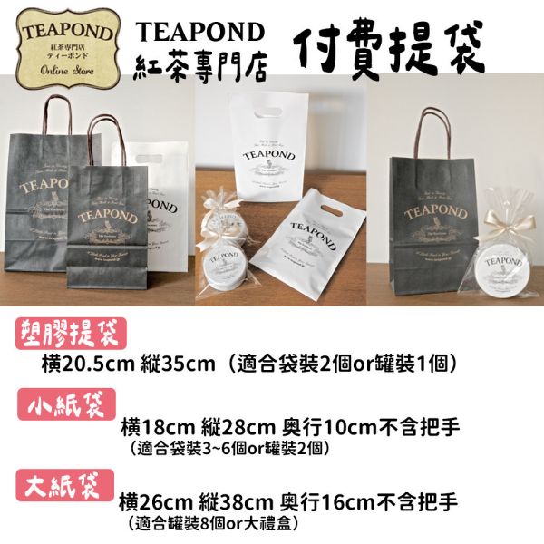 Teapond 品牌提袋 紙袋 塑膠袋 Teapond,品牌提袋,紅茶專賣店,兔瑪星日本選物店