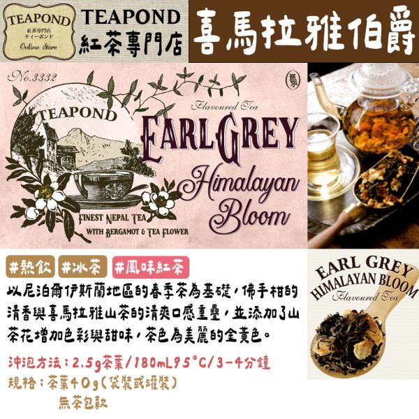 Teapond 喜馬拉雅伯爵紅茶 調味紅茶 Teapond,喜馬拉雅伯爵紅茶,調味紅茶,紅茶專賣店,兔瑪星日本選物店