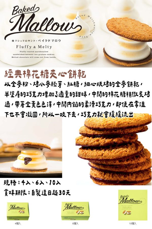 Baked Mallow 烤棉花糖夾心餅乾 開心果 日本人氣伴手禮 BakedMallow,烤棉花糖夾心餅乾,開心果,日本人氣伴手禮