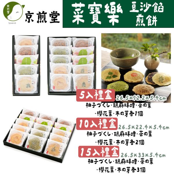 京煎堂 菜寶樂 豆沙餡煎餅 黑糖 求肥 麻糬 櫻花餡 柚子 紅豆沙餡 京煎堂,菜寶樂,豆沙餡煎餅,黑糖,求肥,麻糬,櫻花餡,柚子,紅豆沙餡,兔瑪星日本選物店
