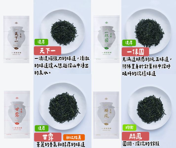 一保堂茶舖 玉露 天下一 一保園 甘露 鶴齡 滴露 萬德 一保堂,玉露,天下一,一保園,甘露,鶴齡,滴露,萬德,兔瑪星日本選物店