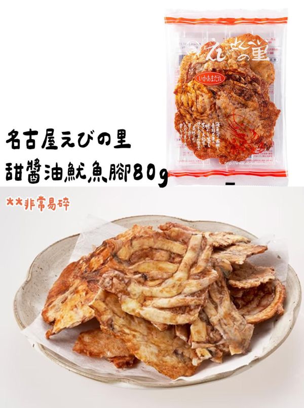 ［4月團限定］名古屋えびの里 甜醬油魷魚腳80g 名古屋えびの里,甜醬油魷魚腳,兔瑪星日本選物店