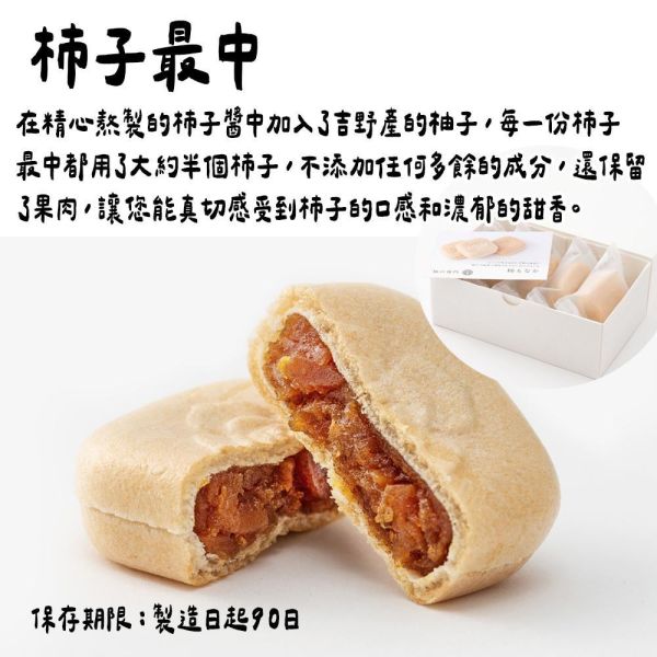 （6月團）柿の専門 柿子最中 柿子專門店,柿の専門,柿子甜點,兔瑪星日本選物店,柿子最中