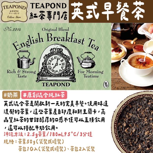 Teapond 原創混合純紅茶系列 大吉嶺 早餐茶 混合奶茶 英式紅茶 春季 秋季 獨創紅茶 Teapond,原創混合純紅茶,大吉嶺,早餐茶,英式紅茶,紅茶專賣店,兔瑪星日本選物店