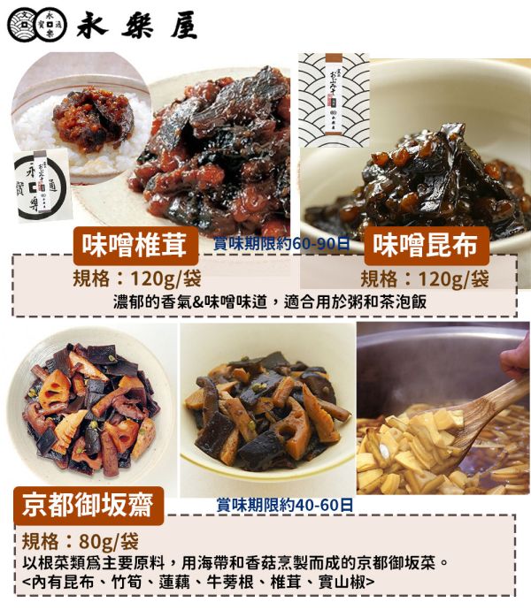 永樂屋  昆布京佃煮 山椒昆布 味噌昆布 鹽昆布 永樂屋,昆布,京佃煮,山椒昆布,味噌昆布,鹽昆布,兔瑪星日本選物店