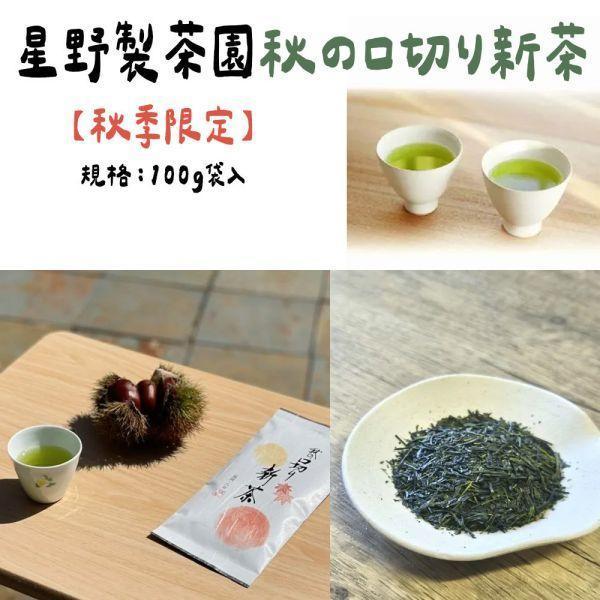 【10月團限定】星野製茶園 秋季壺切煎茶 星野製茶園,秋の口切り新茶,壺切茶,兔瑪星日本選物店