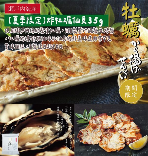 【8月團限定】越前海鮮俱樂部 炸牡蠣仙貝 越前海鮮俱樂部,海鮮仙貝,牡蠣仙貝,兔瑪星日本選物店